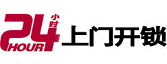 沂源24小时上门开锁公司